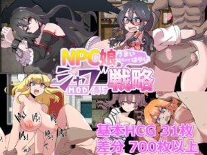 NPC娘シャブ(MOD)漬け戦略