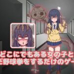 どこにでもある女の子とただ野球拳をするだけのSLG