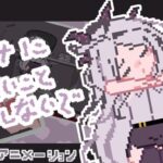 ◯ナに悪いことしないで