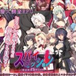 スパイ・ミッション ～彼女は貴族(オッサン)のメイド～