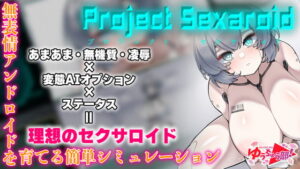 Project Sexaroid ~プロジェクト セクサロイド~