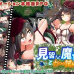 見習い魔女と七つの試練