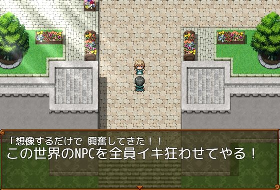 NPC娘シャブ(MOD)漬け戦略