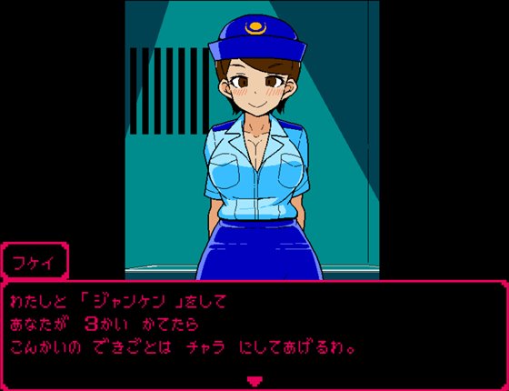 エロじゃんけん フケイ編