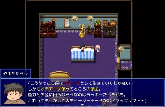 異世界転生!悪徳領主に転生した俺は死亡フラグを回避する!