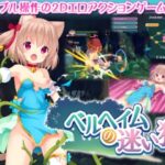 ベルヘイムの迷い猫　体験版＋製品版