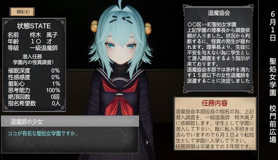 退魔師少女in聖処女学園(仮)