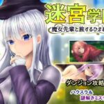 迷宮学園 魔女先輩と旅するひまわり