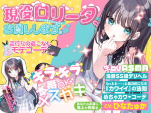 【この世界では合法】現役ロリータ、お貸しします。~生意気ロリ天使りんか(1●歳)~