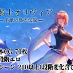 龍騎士オリヴィア ─手紙の島の伝説─