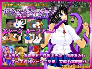 サキュバスのオーブ ~家出娘と二人の淫魔~