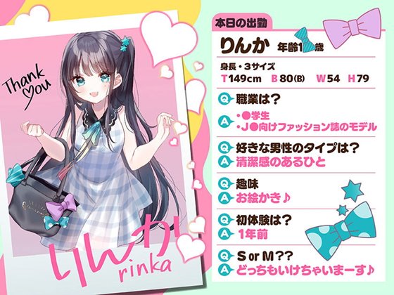 【この世界では合法】現役ロリータ、お貸しします。~生意気ロリ天使りんか(1●歳)~