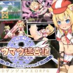 マウマウ迷宮記～禁忌の魔族法典～　体験版