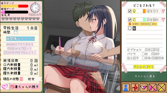 時間停止スクール~真面目なアイツは俺のオナホ~