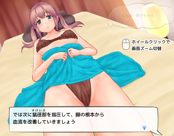 ないしょのマッサージ