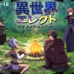 異世界エレクト　体験版