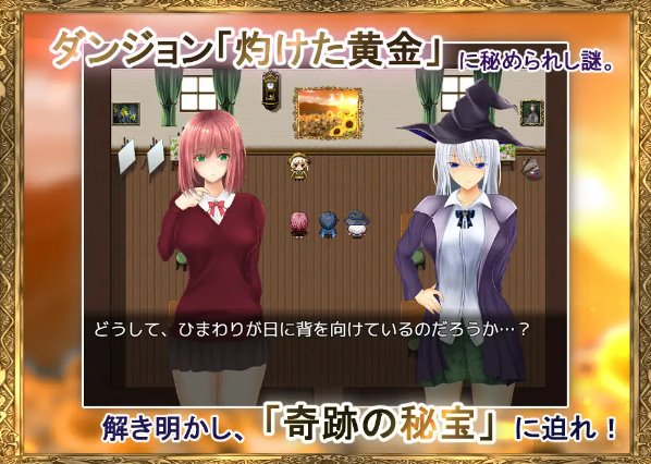 迷宮学園 魔女先輩と旅するひまわり