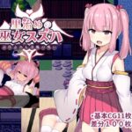 里治めの巫女スズハ