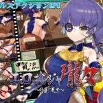 甲賀流エロニンジャロンロン