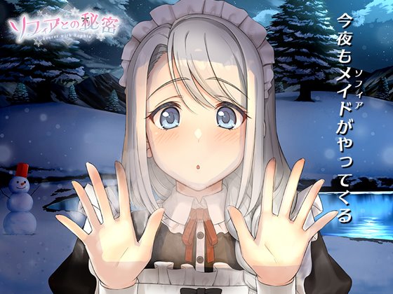 ソフィアとの秘密【Live2D×ご奉仕生活シミュレーション】