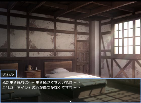 アムルとアイシャと小さな国の物語