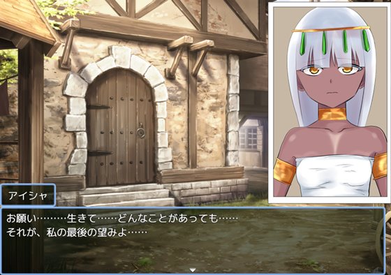 アムルとアイシャと小さな国の物語