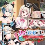 リズとロゼの工房 ～ 借金姉妹の工房日誌 ～　体験版