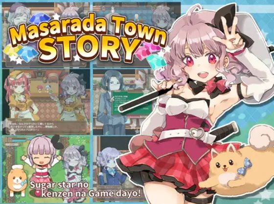 マサラダタウン物語　体験版