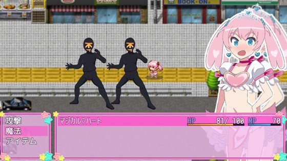 魔法少女マジカルハート