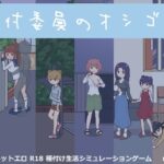 種付委員のオシゴト