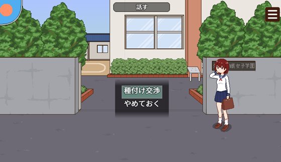 種付委員のオシゴト