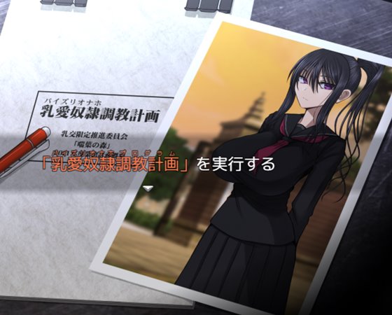 乳愛奴隷調教計画