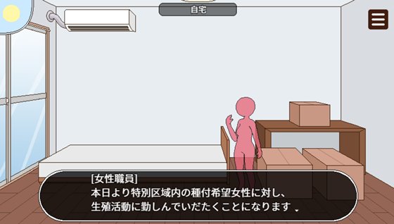 種付委員のオシゴト