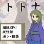 ヒトトナリ 人妖物語