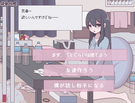 汚部屋の姫 ~更生or堕落Hシミュレーション~