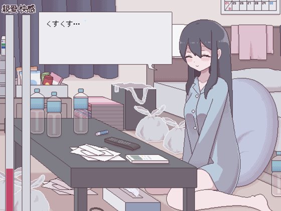 汚部屋の姫 ~更生or堕落Hシミュレーション~