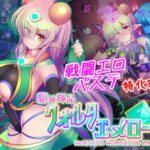 駆錬輝晶 クォルタ エメロード EG　体験版