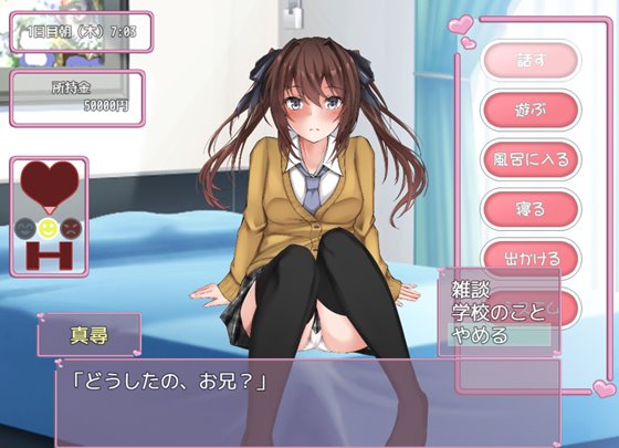 いもうとこみゅにけーしょん