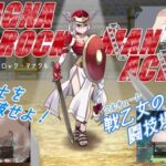 ラグナロック・マナクル