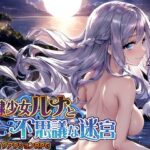 奴隷少女ルナと不思議な迷宮