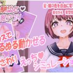 幼馴染と催眠アプリ