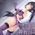 【全編潮吹き】ロリ魔法少女の一週間調教日記II～更に下品なオホ声純愛調教～