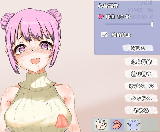 幼馴染と催眠アプリ
