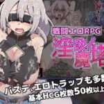戦闘エロRPG～淫欲ノ魔塔～　体験版