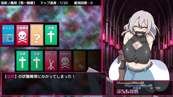 戦闘エロRPG~淫欲ノ魔塔~