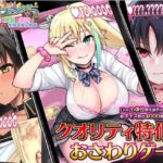 援交ファンタジー～愛と勇気と援交で世界を救う物語～　体験版