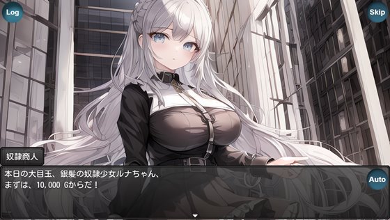 奴隷少女ルナと不思議な迷宮