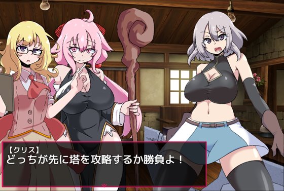 戦闘エロRPG~淫欲ノ魔塔~