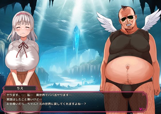 がっぽり!!パパ活ダンジョン