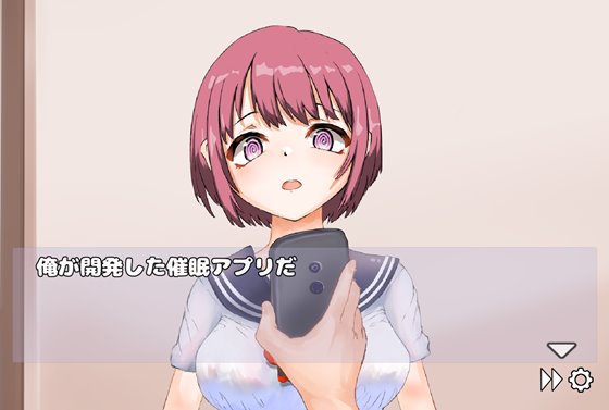 幼馴染と催眠アプリ